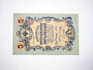 B1164 10 Rubli 1909 rok Rosja Szipow/Metz