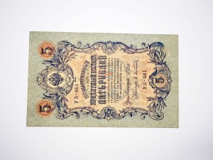 B1165 10 Rubli 1909 rok Rosja Szipow/Afanasjef