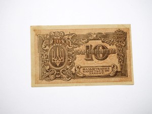 B1239 10 Karbowańców 1919 rok Ukraina