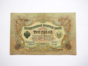 B1362 3 Ruble 1905 rok Rosja Konszin/Morozow, ciekawy numer