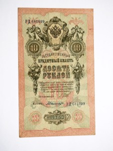 B1364 10 Rubli 1909 rok Rosja Szipow/Bylinskij