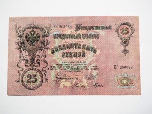 B1365 25 Rubli 1909 rok Rosja Szipow/Gusiev