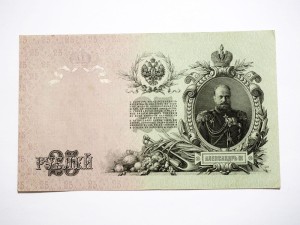 B1366 25 Rubli 1909 rok Rosja Szipow/Sofronow