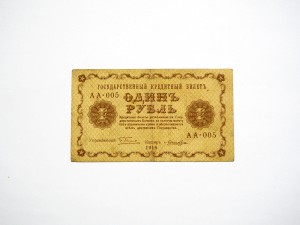 B1372 1 Rubel 1918 rok Rosja  