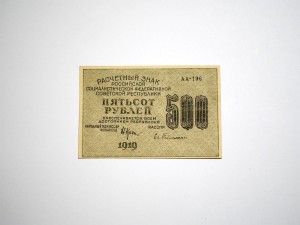 B1396 500 Rubli 1919 rok Rosja, AA-196