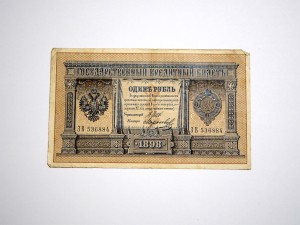 B1398 1 Rubel 1898 rok Rosja Szipow/Morozow