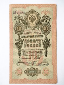 B0695 10 Rubli 1909 rok Rosja Szipow/Szmidt
