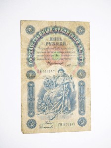 PB0194 5 Rubli 1898 rok Rosja Timashev/Sofonov